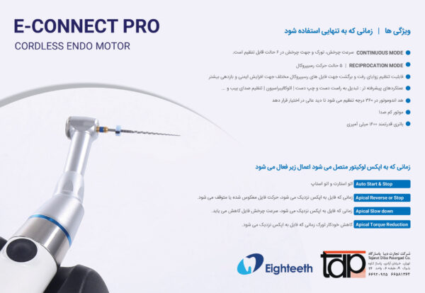 موتور اندو بی سیم Eighteeth - E Connect Pro - Image 3