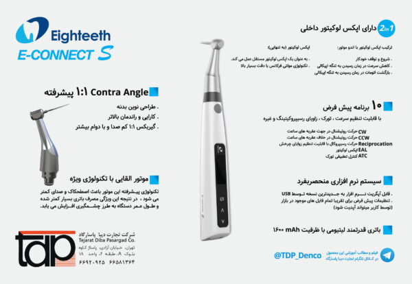 موتور اندو بی سیم Eighteeth - E Connect S - Image 2