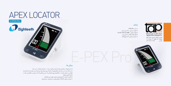 اپکس لوکیتور Eighteet - E Pex Pro - Image 2