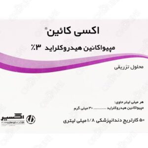 کارپول اکسی کائین 3% (اکسیر)