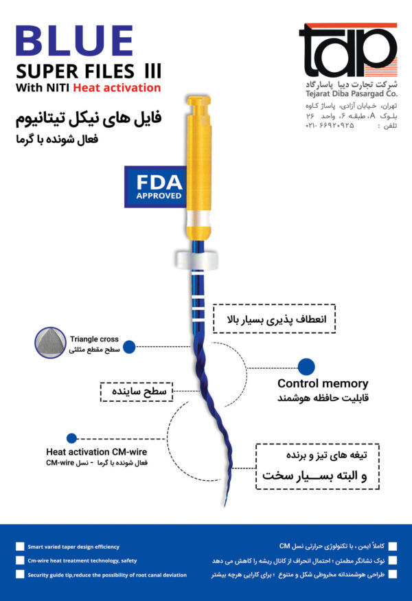 فایل روتاری Blue Super Files III (هامرز مدیکال)