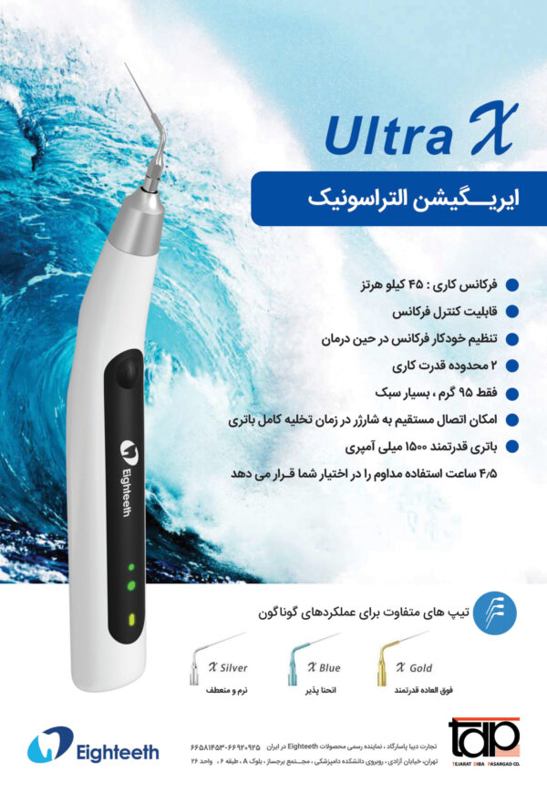 اولتراسونیک ایریگیشن Eighteeth - Ultra X - Image 3