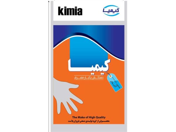 دستکش نایلونی (کیمیا)